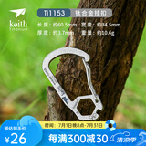 铠斯铠斯【多功能小工具】户外钛挂扣钛合金快挂钥匙扣【售完不补】 Ti1153