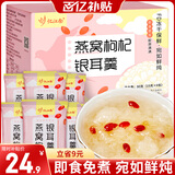 忆江南燕窝银耳羹冲泡即食免煮早餐代餐90g冻干银耳羹花茶速食养生茶