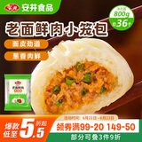 安井 老面鲜肉小笼包 800g 约36个  猪肉馅包子生煎 家庭装面点早餐