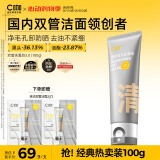 C咖双管洗面奶100g氨基酸洁面乳去黑头角质卸妆卸防晒520情人节礼物