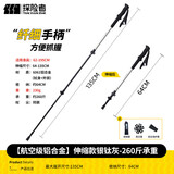 探险者（TAN XIAN ZHE）登山杖碳纤维折叠便携专业户外登山杖伸缩式超轻徒步装备拐棍 【多档位可调节】伸缩款钛银灰