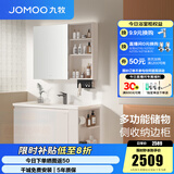 九牧（JOMOO）浴室柜洗脸盆柜一体盆陶瓷一体盆卫生间洗手盆柜组合A2734 基础款镜柜-无龙头100cm