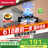 康佳（KONKA）【国家补贴】燃气灶煤气灶单灶 5.2kW九腔液化气猛火灶具 嵌入式台式灶台 JZY-D520Y（液化气）