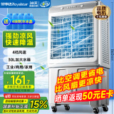 荣事达（Royalstar）空调扇交流定频水冷风扇工业扇制冷风扇工业冷风扇大风量冷风机可移动家用30L加大水箱KTS-G1811