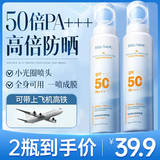 碧素堂防晒喷雾夏天防晒霜可喷全身50倍防水汗隔离大人小孩通用可上飞机 150ml*2瓶(性价比 96%的人选择)