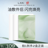 蘭（LAN）兰凝润沁妍精萃面膜保湿舒缓补水礼物送女友