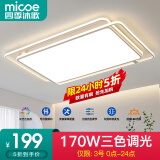 四季沐歌（MICOE） 照明LED客厅灯具套餐卧室吸顶灯餐厅中山灯具北欧后现代灯 170W高显-三色调光103*63cm