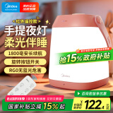 美的（Midea）母婴灯婴儿宝宝喂奶台灯家用卧室床头灯充电便携遥控小夜灯礼物