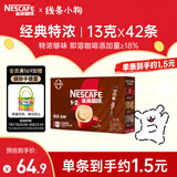 雀巢（Nestle）1+2特浓低糖*速溶咖啡三合一冲调饮品42条546g线条小狗同款