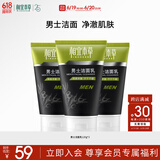 相宜本草 男士洁面乳120g 3支装（控油清洁毛孔）父亲节礼物