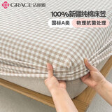 洁丽雅100%纯棉床笠单件全包全棉床罩抗菌A类床垫保护套床单床垫套 奶茶小棕格【抗菌+A类纯棉】 90*200cm【适用0.9m床】