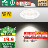 雷士（NVC） led射灯防眩铝材筒灯天花灯服装店背景墙展厅嵌入式孔灯走廊灯 力荐-5W三色 漆白 开孔75-85mm