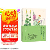 观察植物（一套原创儿童自然博物美文,探索中国大地生物故事，感受中国城市植物之美，从独特角度理解故乡，拉近孩子与大自然的距离，8-14岁适读）