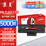 京呈m2071hw墨盒适用三星111硒鼓xpress-m2070w打印机m2071fh激光一体机硒鼓MLT-D111 超大容量【5000页】1支