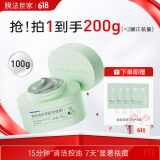 膜法世家绿豆祛痘泥膜 去黑头清洁控油舒缓痘肌改善毛孔涂抹面膜送男友