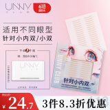 悠宜（unny club）大眼画家系列双眼皮贴双切隐形无痕男女新手适用108贴送女士