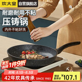 炊大皇 平底锅煎锅 麦饭石色不粘牛排煎蛋锅28cm 磁炉通用高级JG28GJ