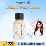 嘉利玛（GALIMARD）虾青素白金3.0mini版粉底液控油遮瑕持久不脱妆粉底霜NO2 10ml