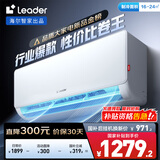 统帅（Leader）海尔智家出品 1.5匹超一级能效 AI超省电空调挂机 变频冷暖壁挂式KFR-35GW/LA1-1以旧换新国家补贴