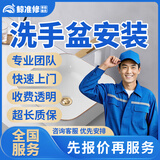 京东同城洗手盆维修安装上门服务水槽安装洗手台洗脸盆拆装水盆水池扩孔打胶维修台上下洗手盆卫浴拆旧服务 洗手盆安装服务