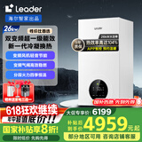 海尔（Haier）智家出品Leader双变频一级能效冷凝静音壁挂炉天然气采暖炉热水器地暖恒温以旧换新LL1PBD26-LN1