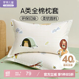 罗莱儿童家纺野营派对一对全棉枕套 48*74cm