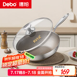 Debo德铂炒锅不锈钢有钛0氟蜂窝不粘锅炒菜锅家用电磁炉燃气灶专用