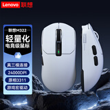 联想（Lenovo）三模无线鼠标无线充电磁吸底座RGB发光轻量化电竞鼠标宏驱动无线蓝牙有线鼠标电脑办公游戏通用 M322白色鼠标-原相3311-24000DPI 【有线/无线/蓝牙】三模