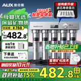 奥克斯（AUX）净水器家用直饮厨房超滤净水机大流量不锈钢自来水过滤器无废水免插电商用净饮机【国家补贴】 自行安装【智显款+富锶矿化】
