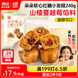 西贝莜面村 朵朵软心红糖小发糕240g 6个   儿童早餐面点红糖发糕