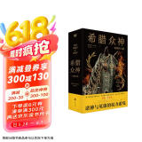 希腊众神（诸神与英雄的权力游戏。） 小说