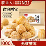 牧果人无核蜜枣1000g 包粽子大枣金丝蜜枣无核煮粥煲汤八宝饭零食
