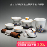 容山堂珐琅彩泡茶杯陶瓷主人杯单杯茶盏公道杯盖碗茶洗壶承茶壶功夫茶具 金丝珐琅茶具套装-四杯款
