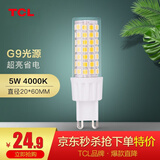 TCL 照明 G9光源插脚灯泡led节能灯灯泡家用LED单灯光源节能家用照明 5W4000K