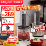 东菱（Donlim）【国家补贴】绞肉机家用小型电动搅拌棒机器辅食佐料机 绞辣椒绞蒜大容量备餐多功能料理棒DL-5028 DL-5028不锈钢款 1.2L