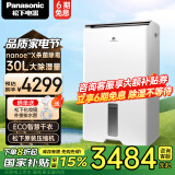 松下（Panasonic） 除湿机家用卧室抽湿机大功率干燥机日除湿量30L地下室吸湿除湿器F-60C1YXC 30L/天 超大除湿量