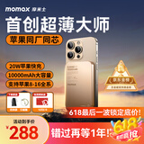 摩米士（MOMAX）【苹果同芯】Magsafe磁吸充电宝超薄10000毫安PD20W快充移动电源适用iPhone16promax/15/14/13手机