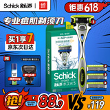 舒适（Schick）水次元5剃须刀痘肌/敏感肌型【1刀架4刀头】男士剃须刮胡刀