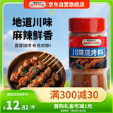 易厨食代川味烧烤料 麻辣风味烧烤料瓶装100g火锅干碟蘸料烤牛羊肉烤串料