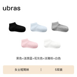ubras新疆棉透气女士短筒袜棉袜子女运动袜5双情侣袜 多色直角