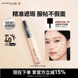美宝莲fitme定制遮瑕液 遮黑眼圈痘印 修容提亮 10自然偏白 生日礼物女