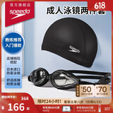 速比涛（Speedo）泳镜泳帽套装 Edge进口精工泳镜高清防水防雾泳镜 PU材质成人泳帽