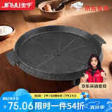 金宇（jinyu）京磐加厚麦饭石烤盘(JD)户外韩式烤肉盘卡式炉家用 加厚升级版