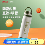 SIMELO施美乐保温杯男女大容量陶瓷内胆双饮健身运动水杯710ML极光绿