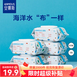 安慕斯湿巾婴儿手口可用一次性湿纸巾 海洋水婴儿湿巾 80抽 5包