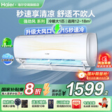 海尔（Haier）空调1.5匹挂机变频新一级能效冷暖节能省电除菌自清洁无线Wifi智控主卧次卧室快速冷暖低噪静音 大1匹 一级能效 【强劲冷暖】静音