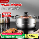 美厨（maxcook）蒸锅 不锈钢30cm单层蒸锅 加厚复合底 燃气炉电磁炉通用MCB30