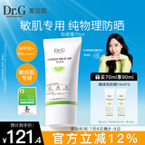 DR.G/drg蒂迩肌防晒霜乳隔离70ml女敏感肌SPF50+高倍防晒日常通勤