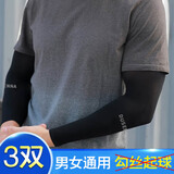 南极人（Nanjiren）三双装冰袖男冰丝防晒袖套骑行男女运动护袖防晒手套