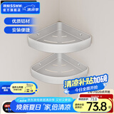 浪鲸（SSWW）厨房置物架免打孔浴室挂件太空铝毛巾架三角壁挂厨房洗手间收纳架 双层角篮【亮银色】SKNA010F 太空铝【免钉/打孔双用】